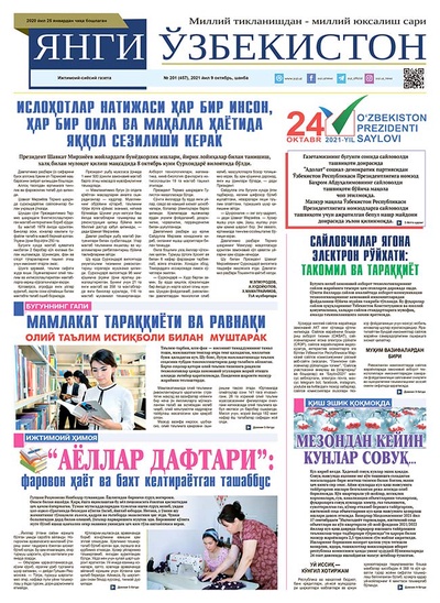 Янги Ўзбекистон № 201 (457), 2021 йил 9 октябрь