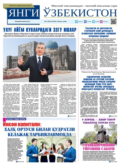 Янги Ўзбекистон № 71 (593), 2022 йил 9 апрель  