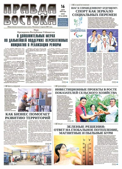 Правда Востока №144 от 16 июля 2025 года