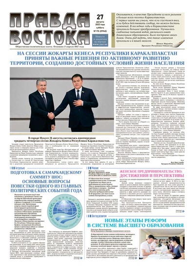 Правда Востока №175 от 27 августа 2022 года