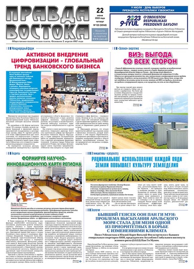 Правда Востока №123 от 22 июня 2023 года