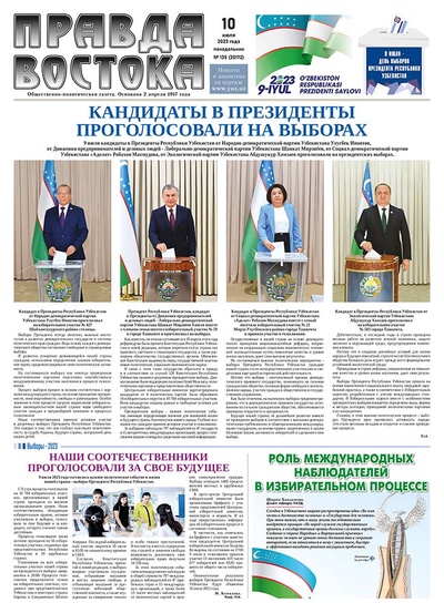 Правда Востока №135 от 10 июля 2023 года