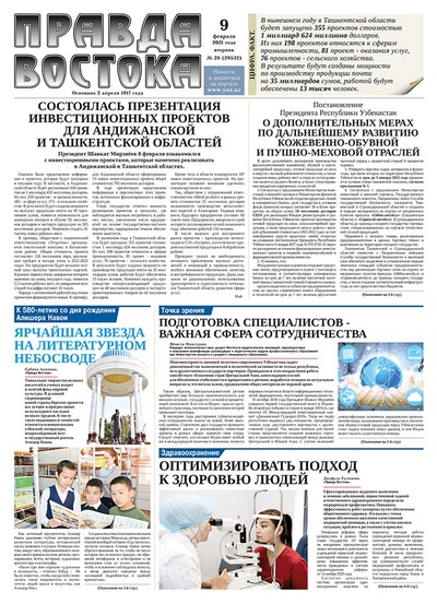 Правда Востока №28 от 9 февраля 2021 года