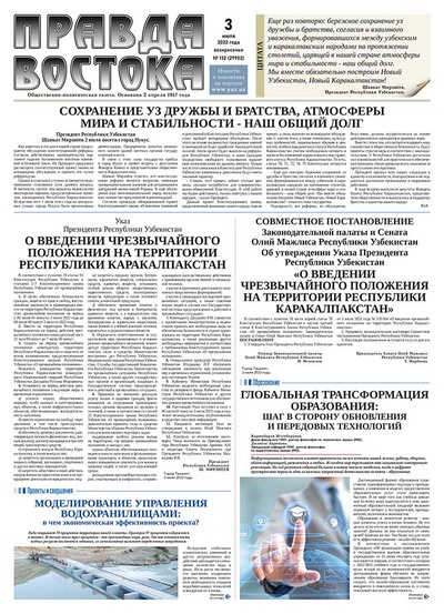 Правда Востока №132 от 3 июля 2022 года