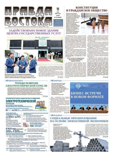Правда Востока №92 от 11 мая 2022 года