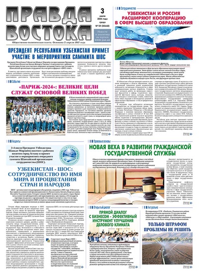 Правда Востока №131 от 3 июля 2024 года