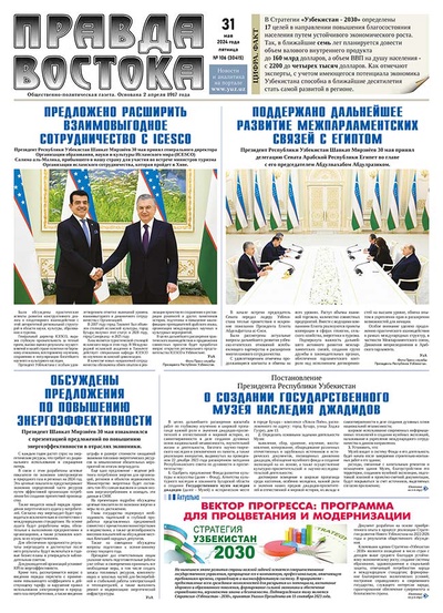 Правда Востока №106 от 31 мая 2024 года