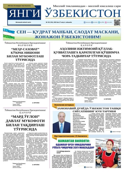 Янги Ўзбекистон №163 27 август 2020 йил