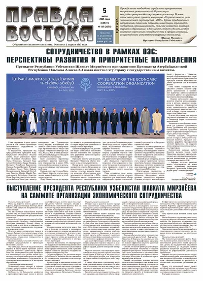 Правда Востока №137 от 5 июля 2025 года