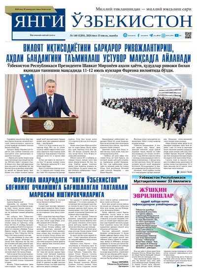 Янги Ўзбекистон № 140 (1201), 2024 йил 13 июль          