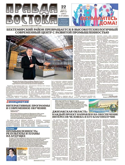 Правда Востока №177 от 22 августа 2020 года