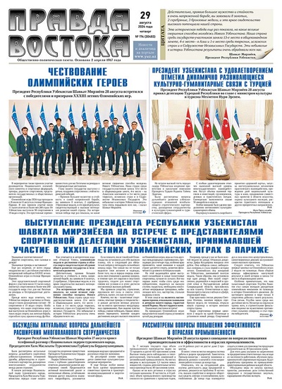 Правда Востока № 174 от 29 августа 2024 года