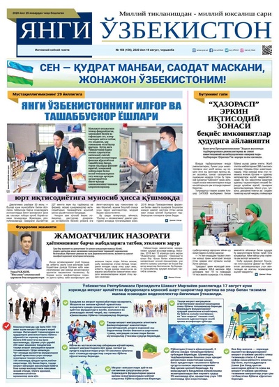 Янги Ўзбекистон №156 19 август 2020 йил