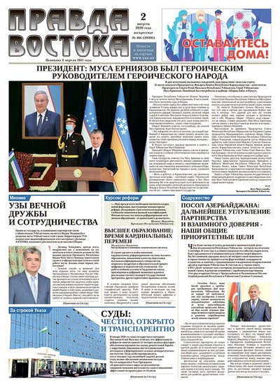 Правда Востока №161 от 2 августа 2020 года