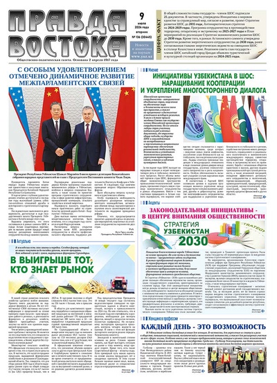 Правда Востока №136 от 9 июля 2024 года