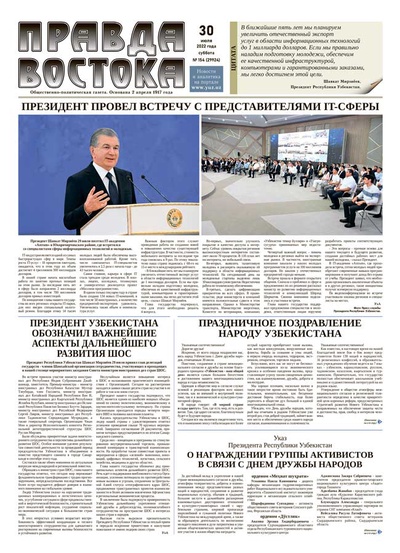 Правда Востока №154 от 30 июля 2022 года