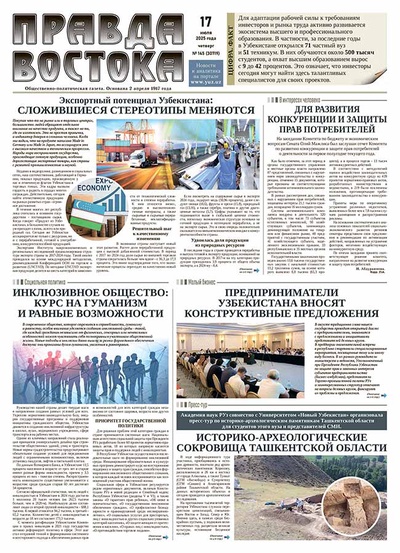 Правда Востока №145 от 17 июля 2025 года