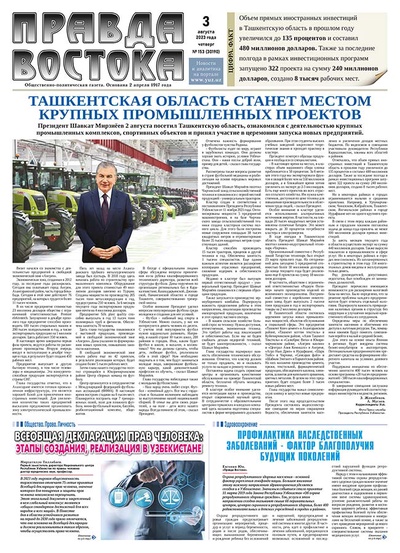 Правда Востока №153 от 3 августа 2023 года