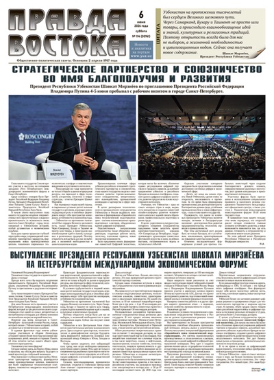 Правда Востока №114 от 6 июня 2026 года