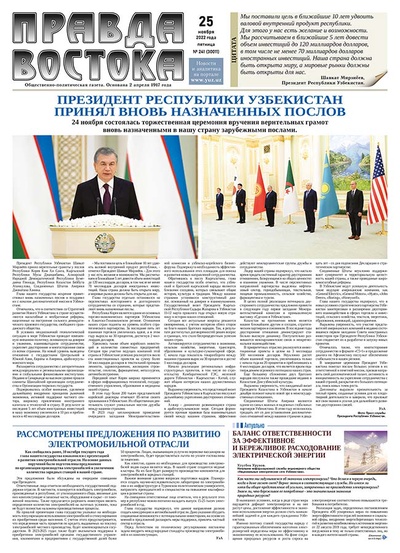 Правда Востока №241 от 25 ноября 2022 года