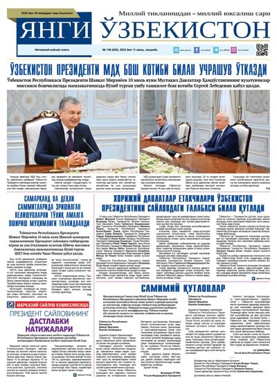 Янги Ўзбекистон № 136 (925), 2023 йил 11 июль  
