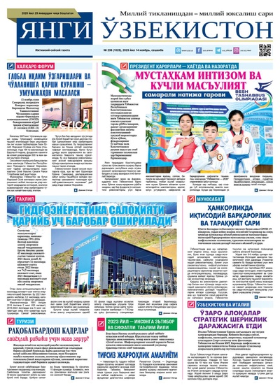 Янги Ўзбекистон № 236 (1025), 2023 йил 14 ноябрь     