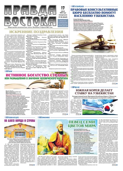 Правда Востока №120 от 17 июня 2024 года