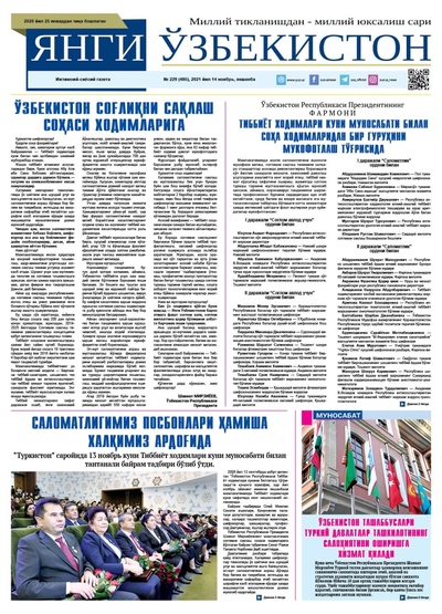 Янги Ўзбекистон № 229 (485), 2021 йил 14 ноябрь 