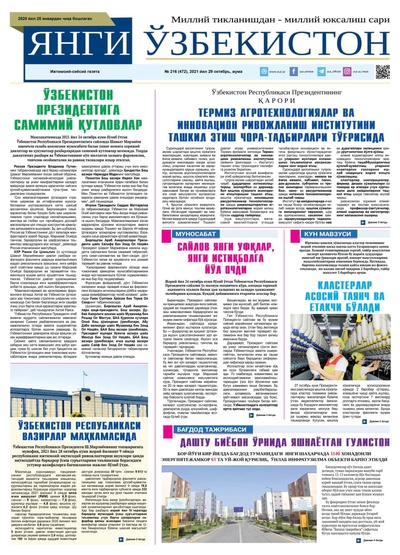 Янги Ўзбекистон № 216 (472), 2021 йил 29 октябрь