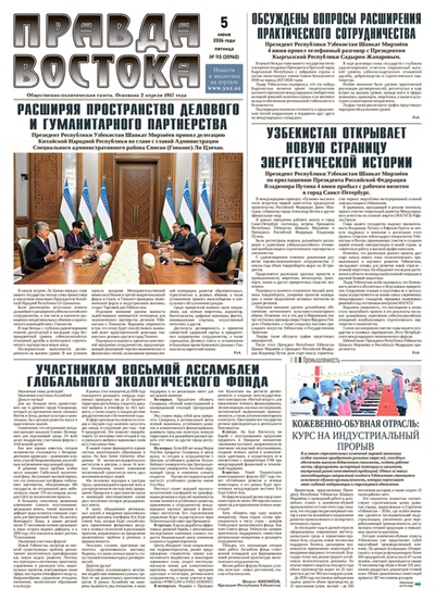Правда Востока №113 от 5 июня 2026 года