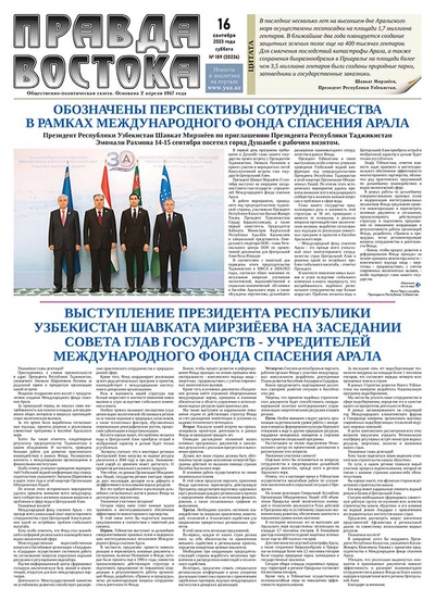 Правда Востока №189 от 16 сентября 16 сентября