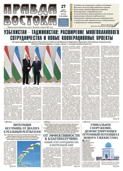 Правда Востока №59 от 27 марта 2026 года