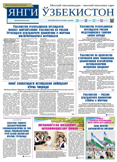 Янги Ўзбекистон № 232 (488), 2021 йил 18 ноябрь 