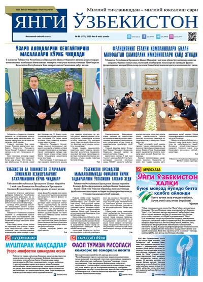 Янги Ўзбекистон № 88 (877), 2023 йил 6 май 