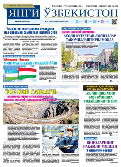 Янги Ўзбекистон № 207 (729), 2022 йил 8 октябрь  