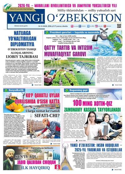 Yangi Oʼzbekiston № 11 (1610), 2026-yil 17 yanvar
