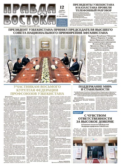 Правда Востока №236 от 12 ноября 2020 года