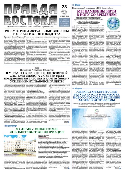 Правда Востока №152 от 28 июля 2022 года