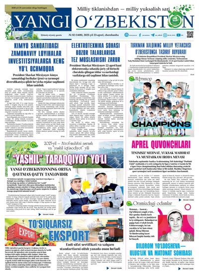 Yangi Oʼzbekiston № 82 (1408), 2025-yil 23-aprel