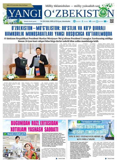 Yangi Oʼzbekiston № 128 (1454), 2025-yil 25-iyun