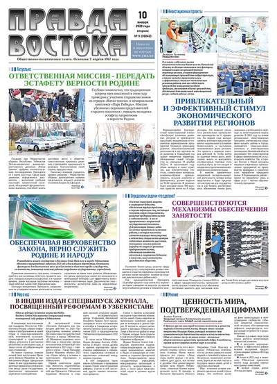 Правда Востока №5 от 10 января 2023 года