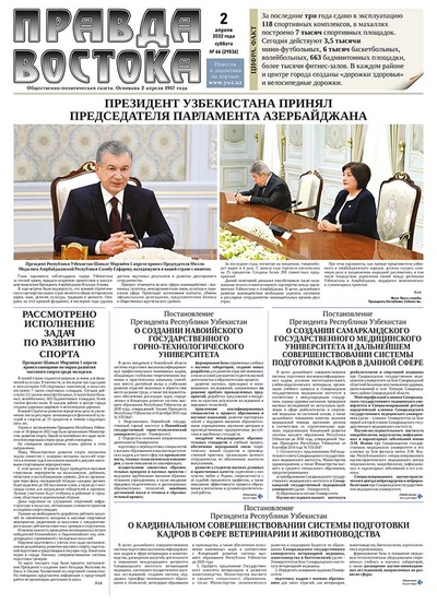 Правда Востока №66 от 2 апреля 2022 года