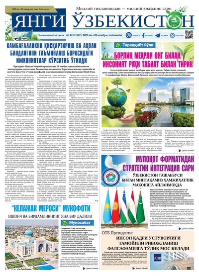 Янги Ўзбекистон № 241 (1567), 2025 йил 20 ноябрь 