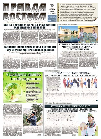 Правда Востока №76 от 15 апреля 2025 года