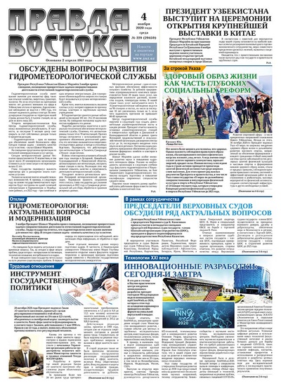 Правда Востока №229 от 4 ноября 2020 года