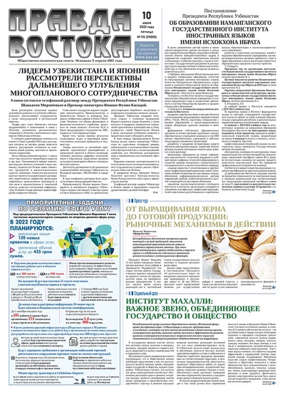 Правда Востока №115 от 10 июня 2022 года