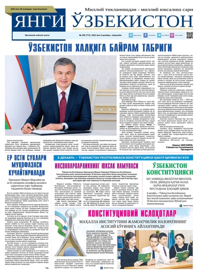 Янги Ўзбекистон № 250 (772), 2022 йил 8 декабрь   