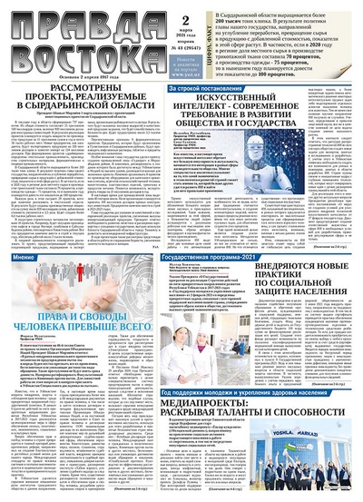 Правда Востока №43 от 2 марта 2021 года