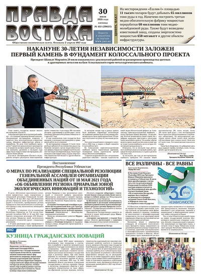 Правда Востока №153 от 30 июля 2021 года