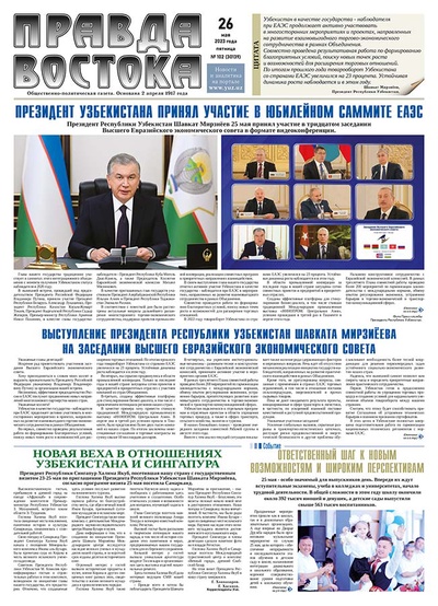 Правда Востока №102 от 26 мая 2023 года